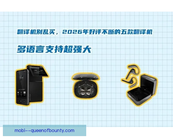 2026世界杯官方发布实时翻译耳机 助力全球观众轻松跨语言交流